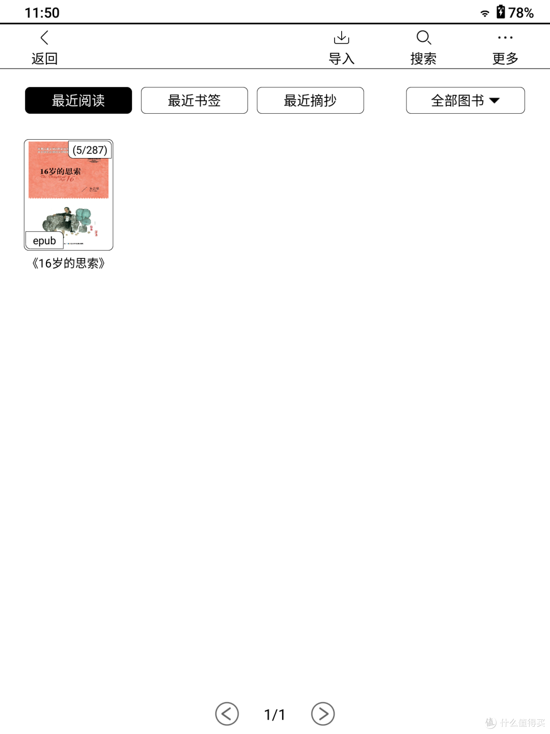 汉王的阅读功能完全可以替代其他的电子阅读器，功能完整。