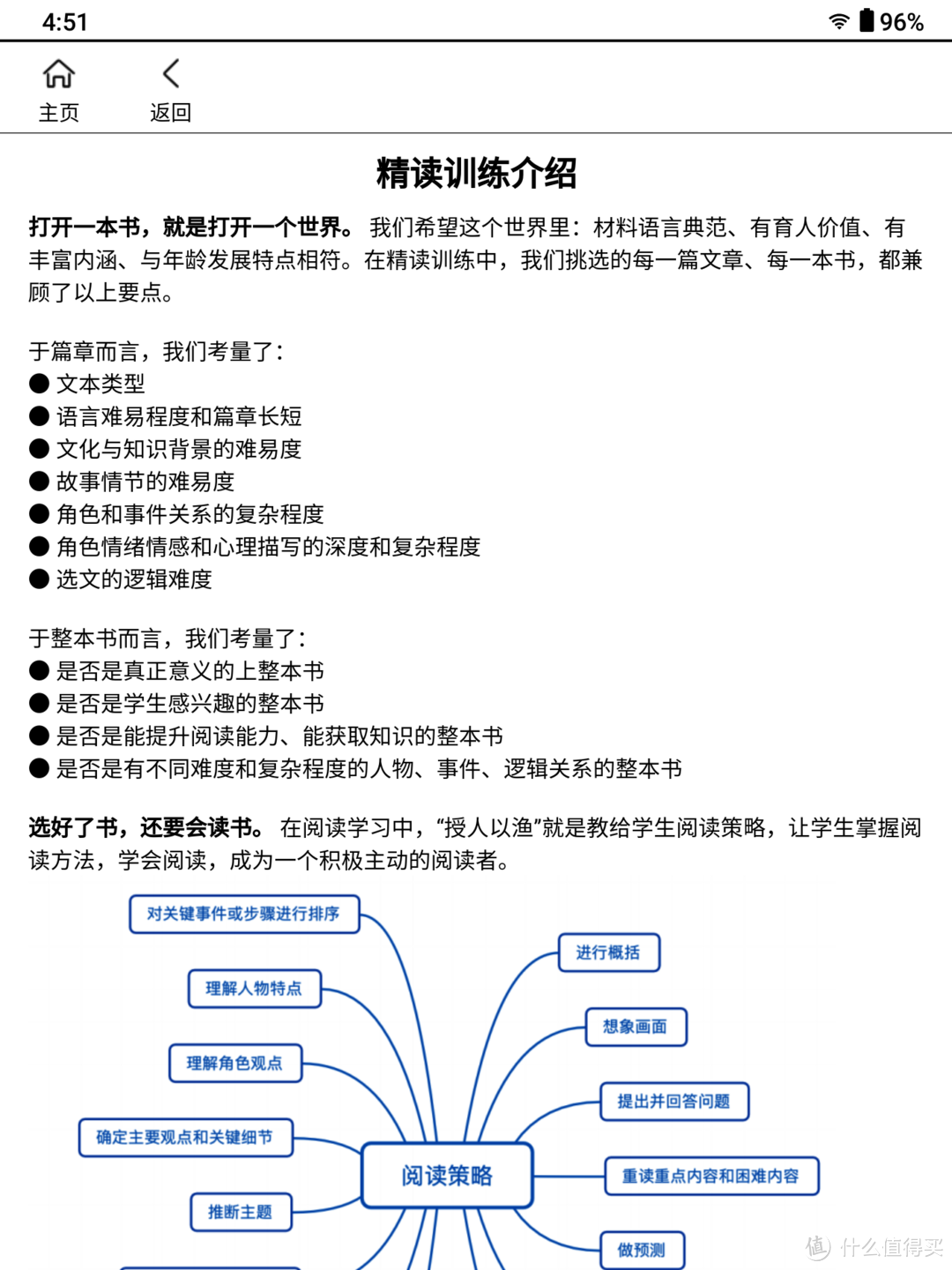 精读训练介绍