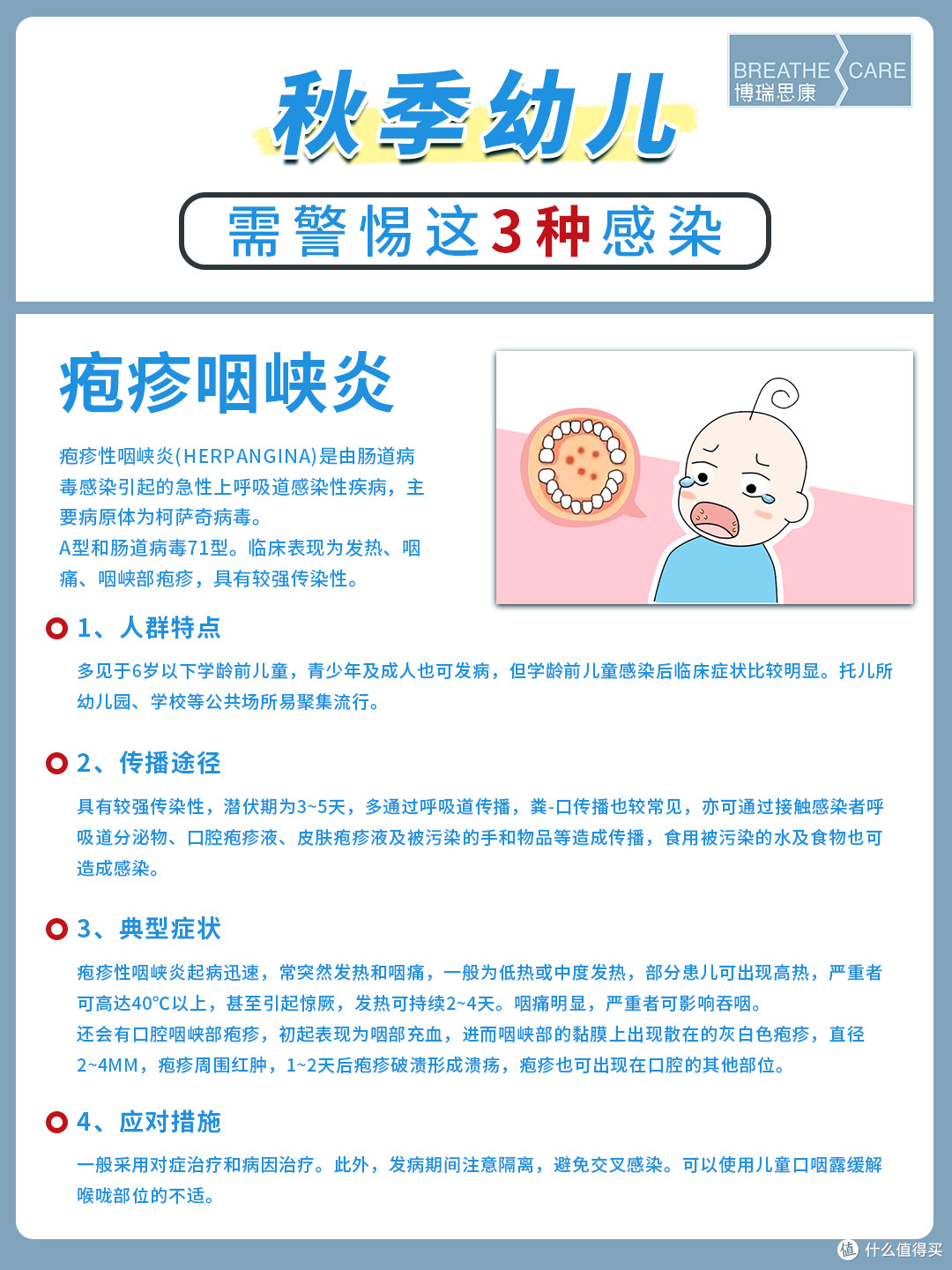 秋季幼儿需警惕这3种感染