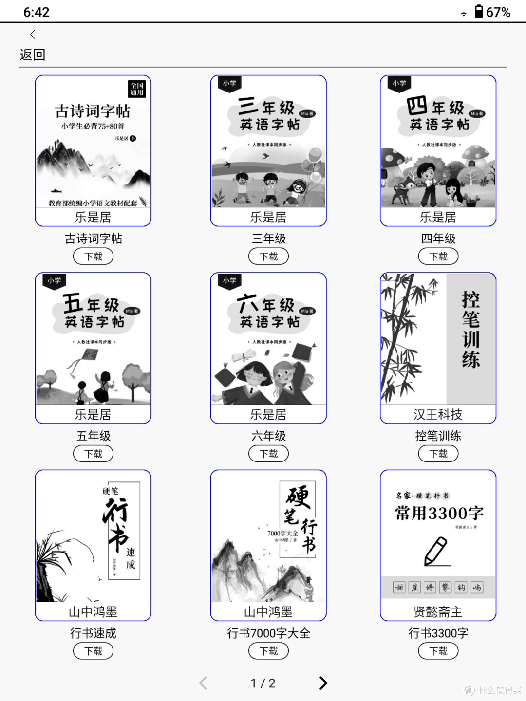练字功能不错