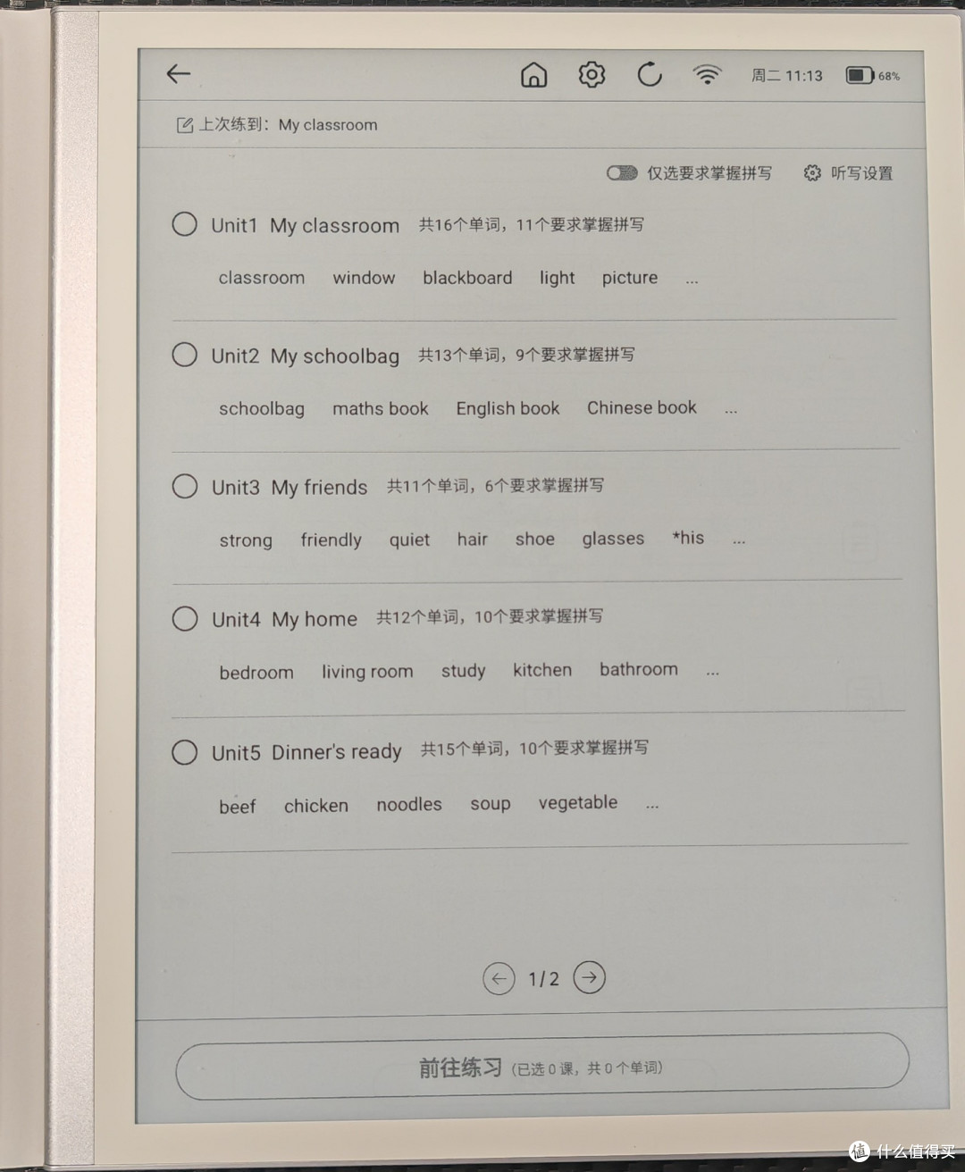 小猿的听写前选择单元界面