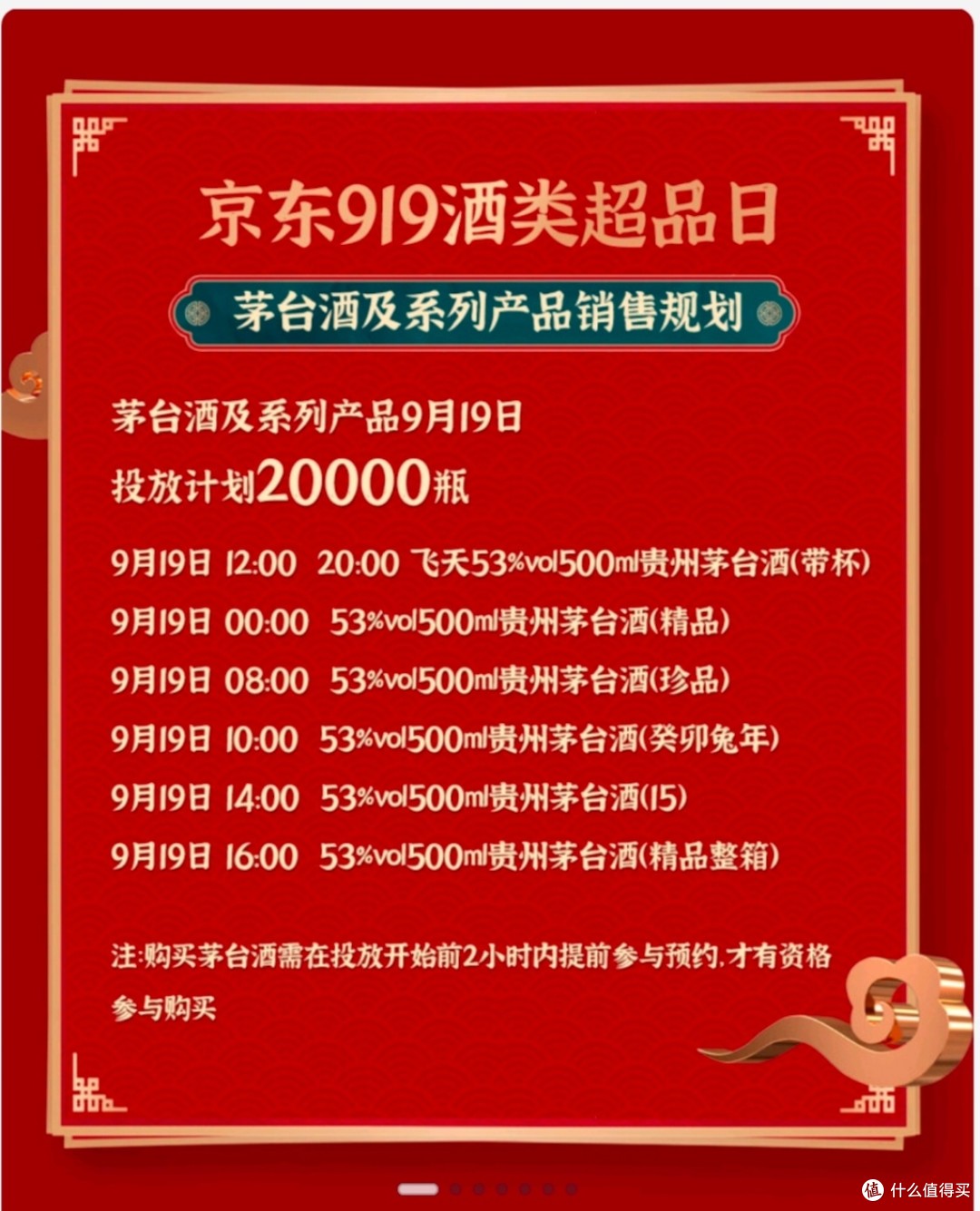 来不及解释了,快上车!京东茅台大放量,今日放量两万瓶。预约才能抢。