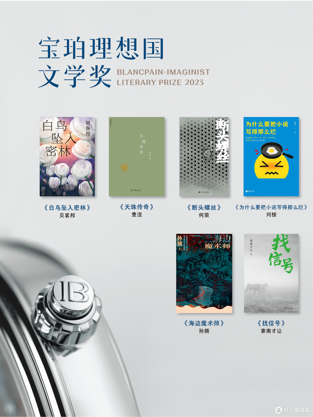 书单推荐 | 2023宝珀理想国文学奖初名单来了!14部入围作品