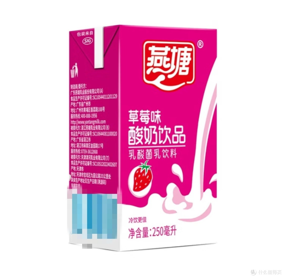 燕塘草莓味酸奶饮品美好生活必备口感醇厚酸甜适宜