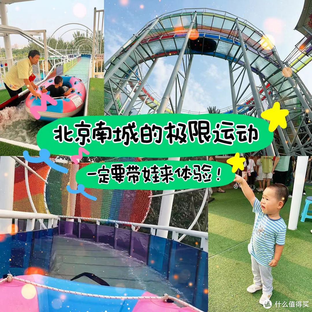 ｜北京南城的这项极限运动，一定要带娃来体验～｜