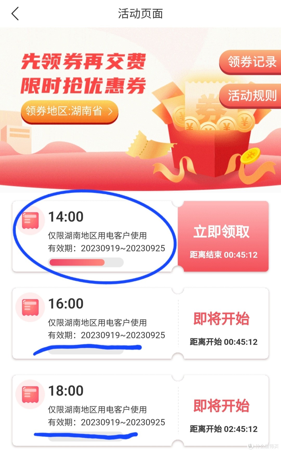 免费抢15-10电费券，网上国网9月电费新福利，限时活动，操作简单，数量有限，先到先得