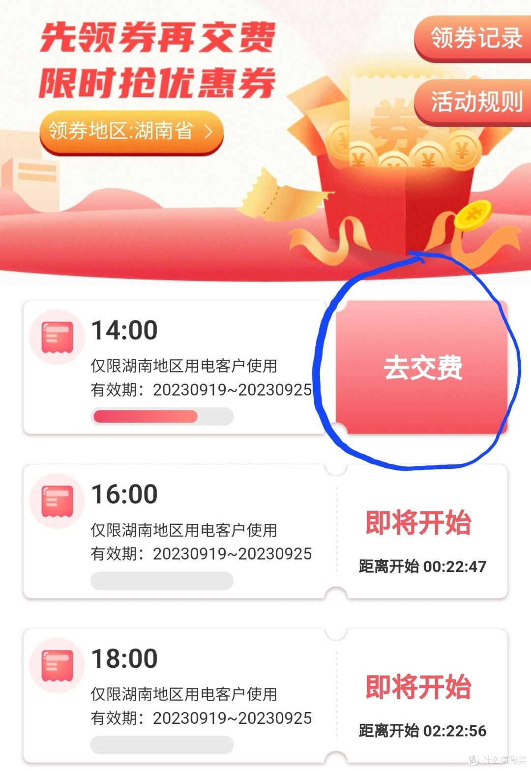 免费抢15-10电费券,网上国网9月电费新福利,限时活动,操作简单,数量有限,先到先得