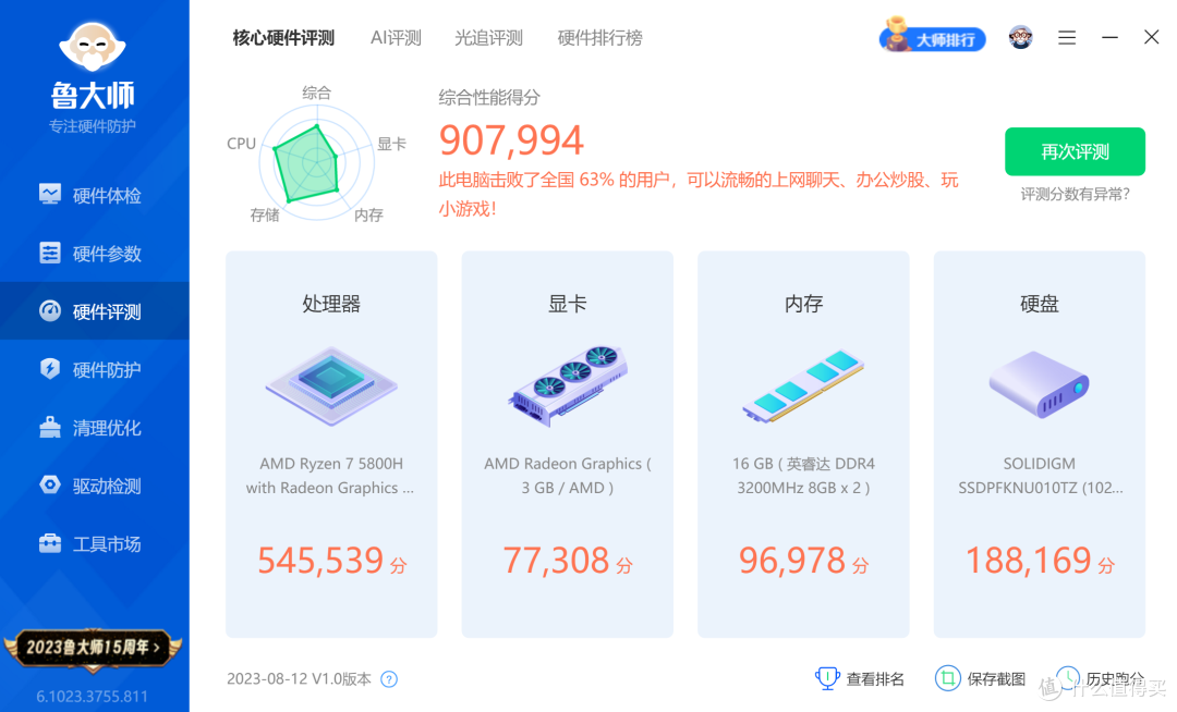 水准之上生产力,送给外甥女的开学礼物——零刻SER5 MAX 5800H测评