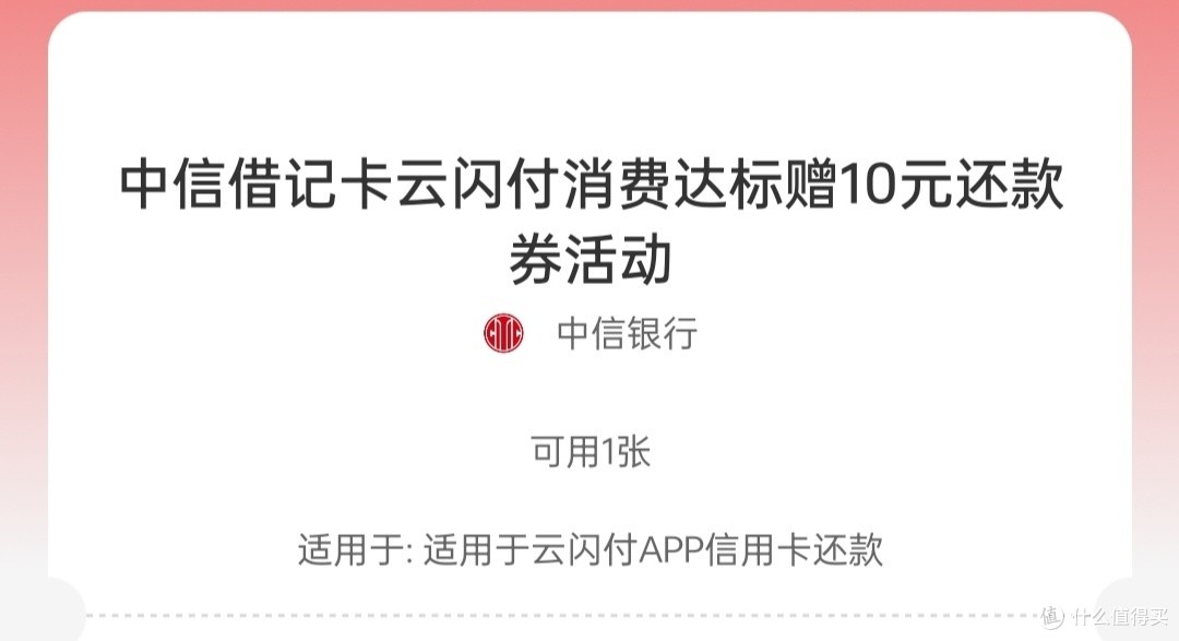 云闪付APP-30元信用卡还款券