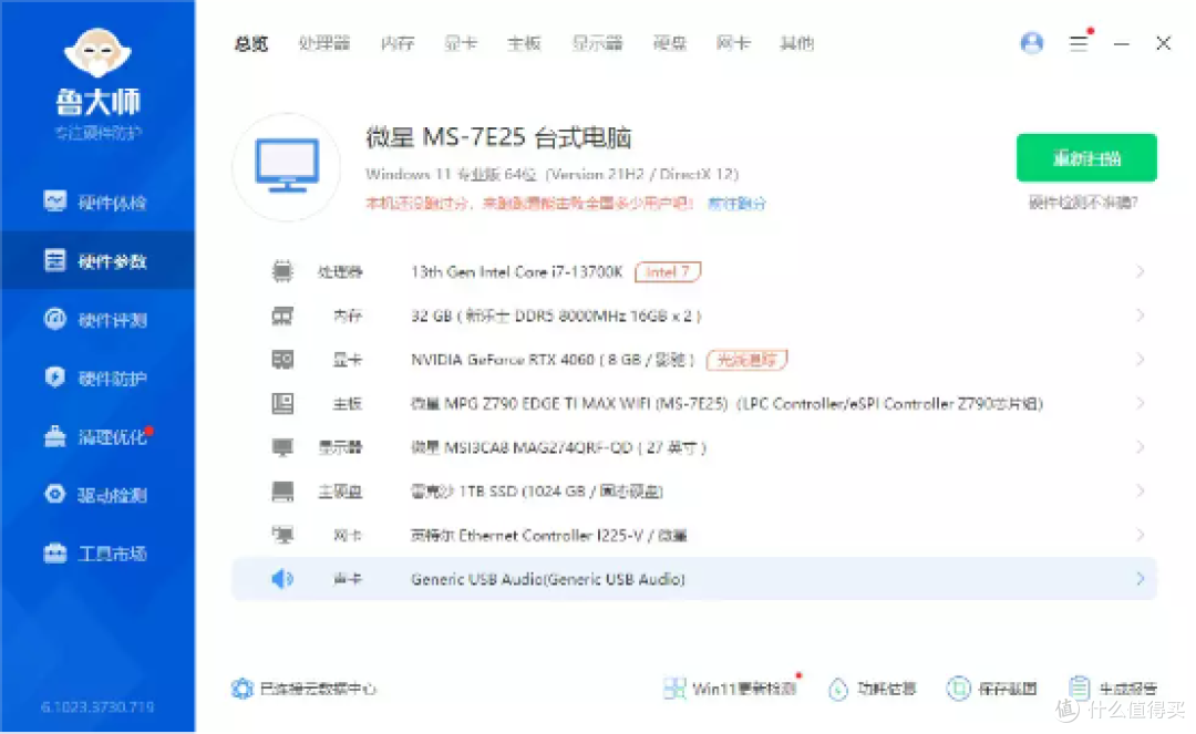 性能提升巨大，内存可以轻松稳定8000C36，微星Z790刀锋TI MAX主板 拆解评测
