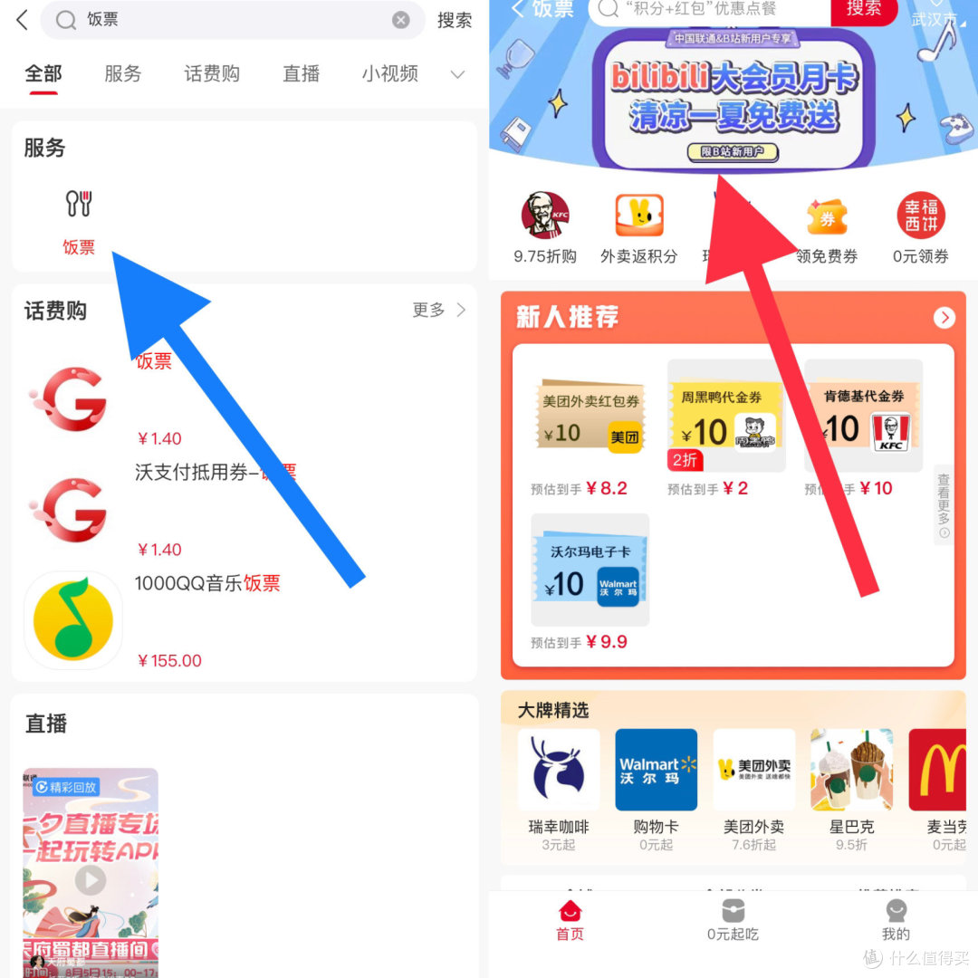 亲测可行!联通免费领取哔哩哔哩月卡!9月客户日答题送最高1000元京东E卡,每日抽10—100元京东E卡!