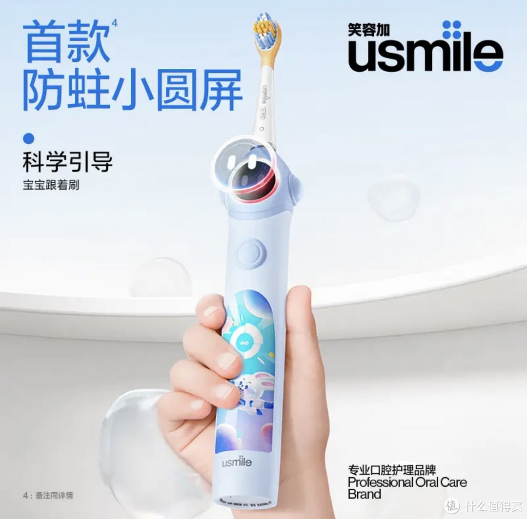 usmile笑容加 儿童电动牙刷：智能防蛀小圆屏，给孩子带来健康的微笑