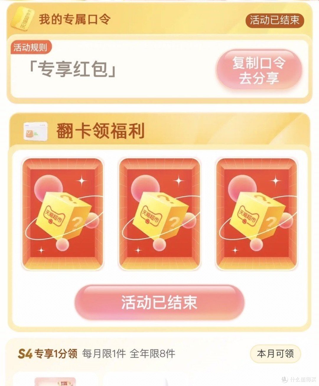 口令过期了也可以往下拉
