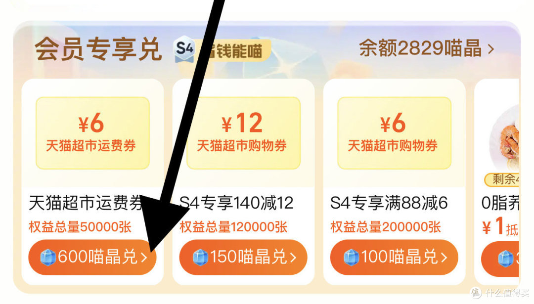 天猫超市 每天一元购技巧