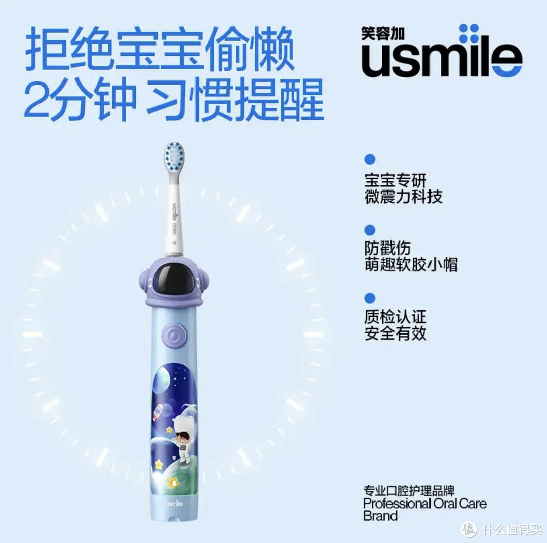 ￼￼usmile笑容加 儿童电动牙刷 声波震动 专业防蛀 成长小帽刷 太空粉 