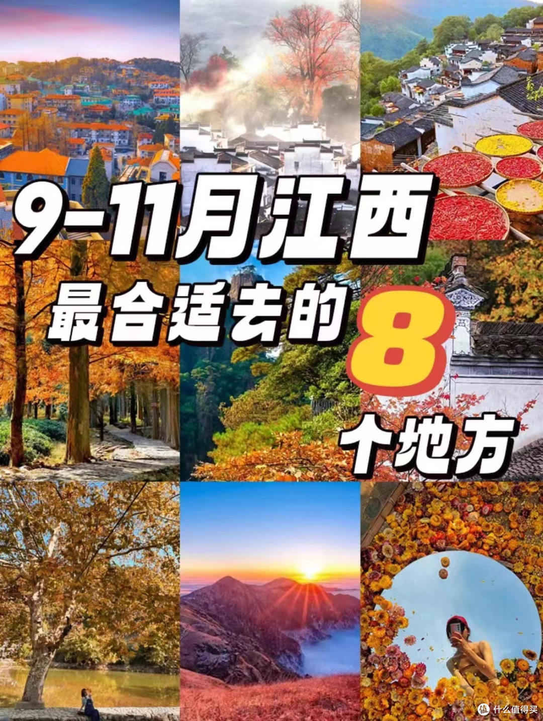 9-11月江西最美赏秋🍂旅游目的地推荐❗