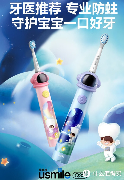 为孩子选择usmile笑容加 儿童电动牙刷，呵护微笑，尽享洁净
