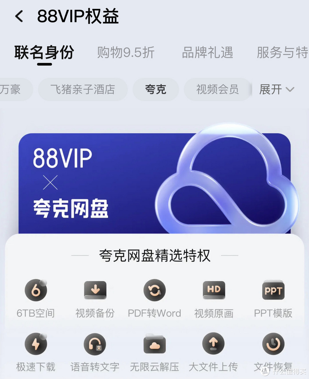 同样会员升级，淘宝88VIP更胜一筹