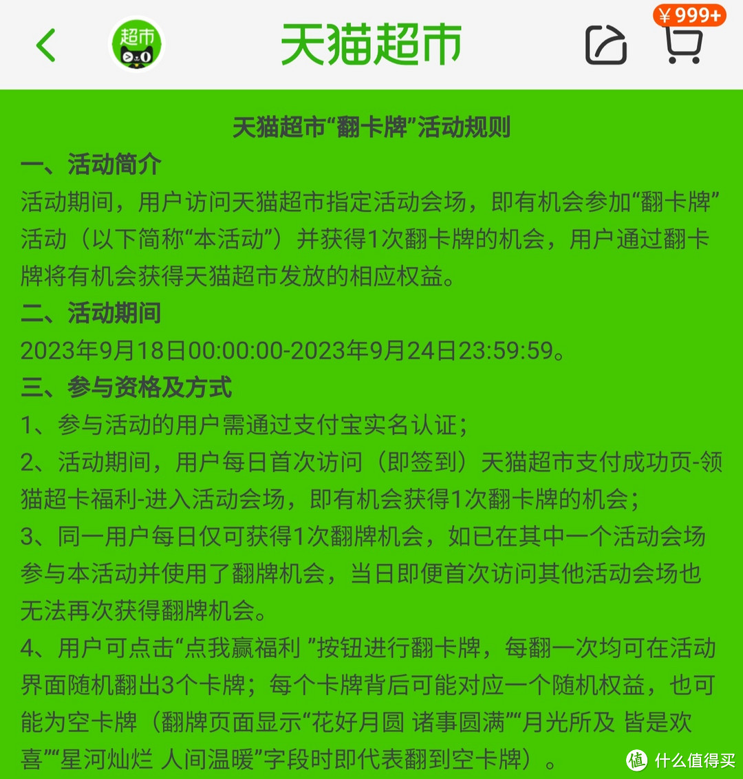 天猫超市活动，免费领取1.88元猫超卡，实测有效，限量领取，先到先得，赶紧上车