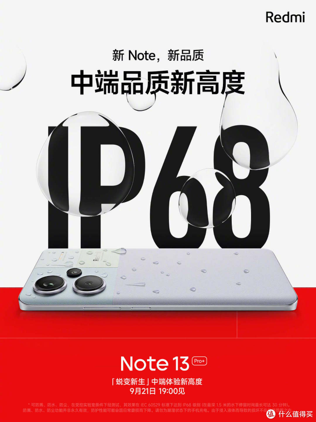 有够离谱！中端机市场越来越卷，Redmi Note13系列又来整治行业了