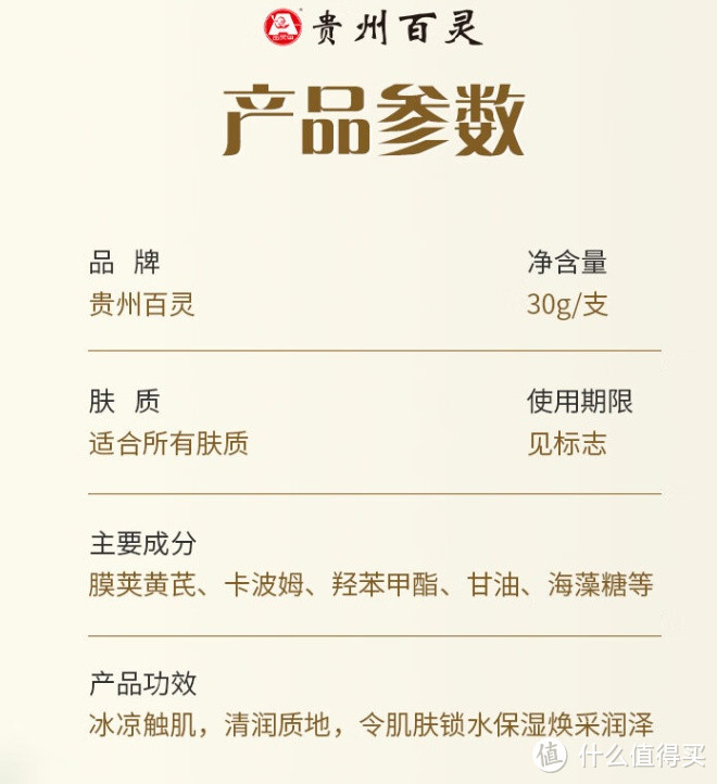 贵州百灵黄芪霜：国货护肤品中的明星产品