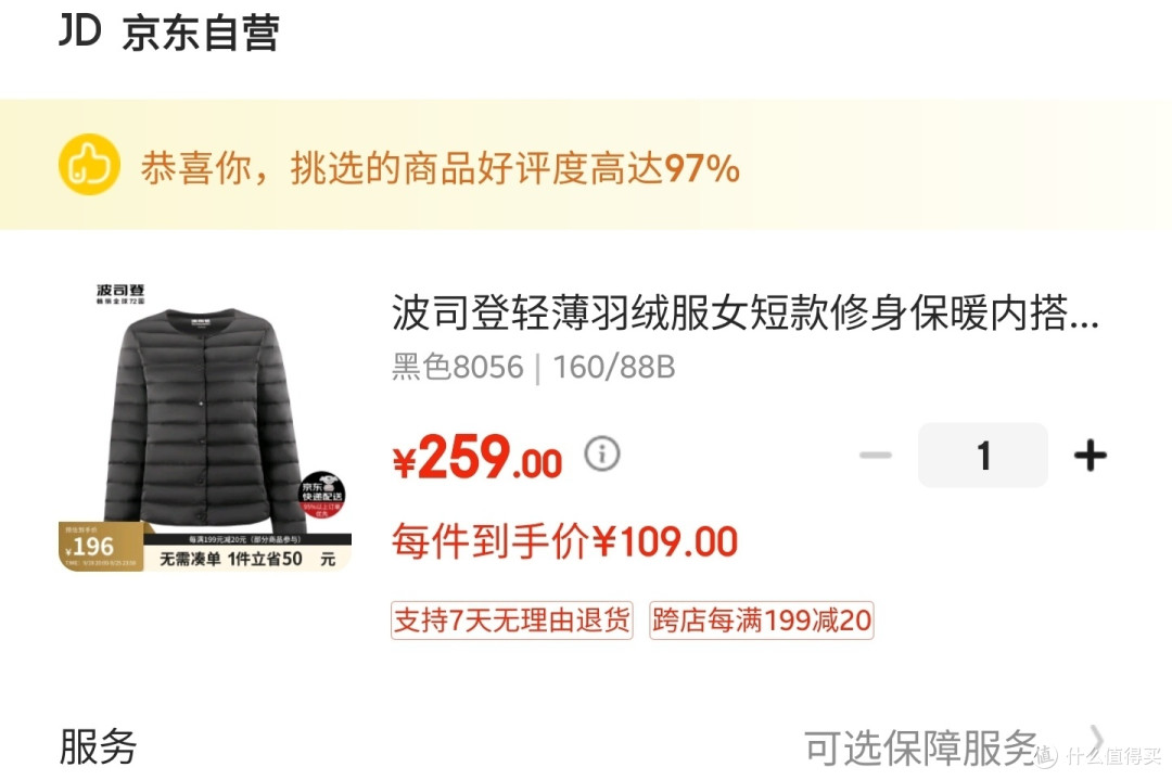 历史新低,波司登羽绒服,只卖98元,大牌质量,杂牌价格,同学们可以冲了,手慢无货