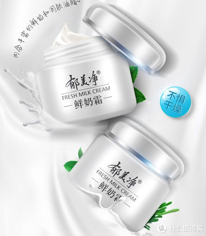 鲜奶霜+鲜奶乳液,国货保湿补水套装给肌肤带来的好处