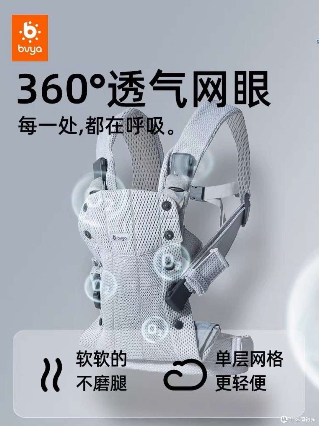 BVYA比威亚Free婴儿背带:轻便透气抱娃神器