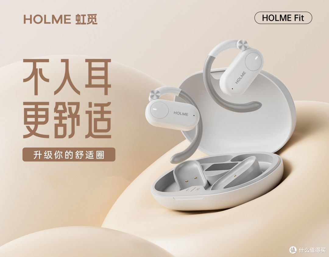 开放式耳机品牌HOLME虹觅:深耕产品与品质,用真诚打动小部分清醒且理智的消费者