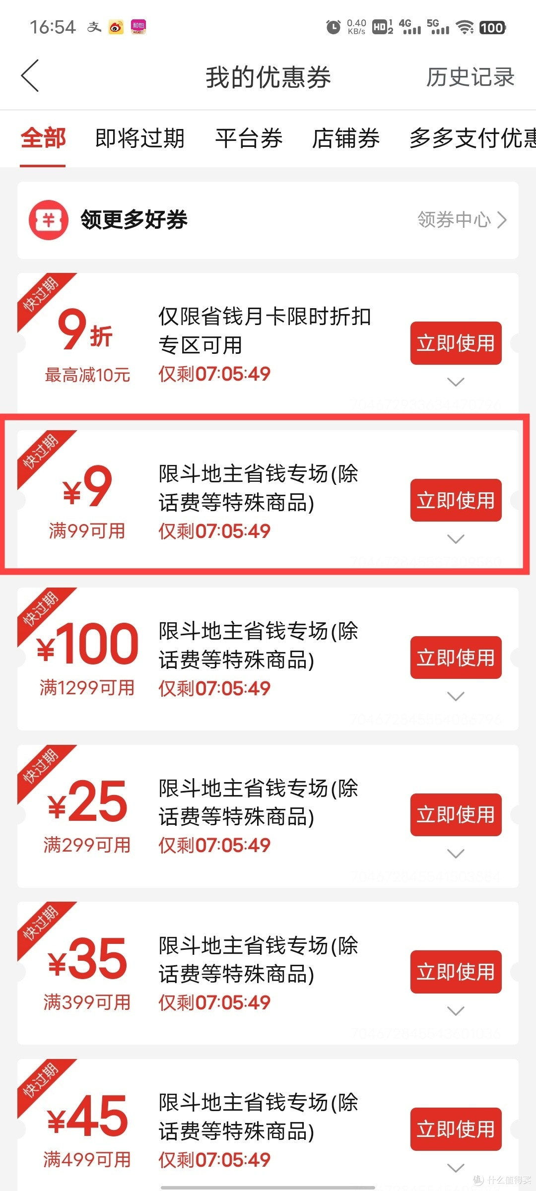 这种券就能买卡带 我以为也就9元 结果不知怎么躺着一张18元(惊喜)绝对是打牌给的