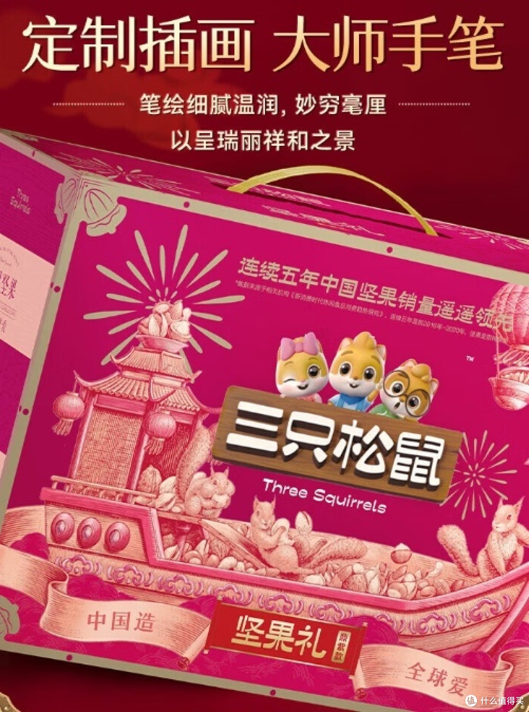 中秋佳节,三只松鼠纯坚果礼盒,传递美好祝福与健康呵护