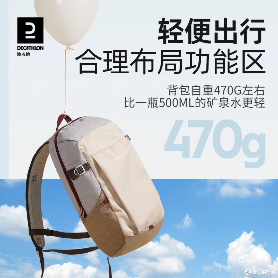 迪卡侬户外背包:轻便休闲,自在出行!轻便休闲的背包,让你出行更加自在舒适