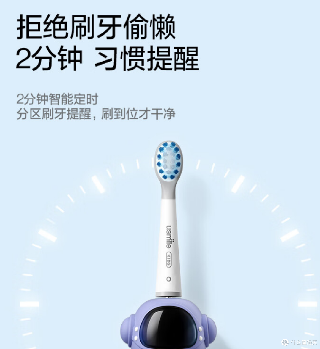一款造型独特的usmile笑容加儿童电动声波牙刷，萌趣软胶小帽刷加太空主题贴纸
