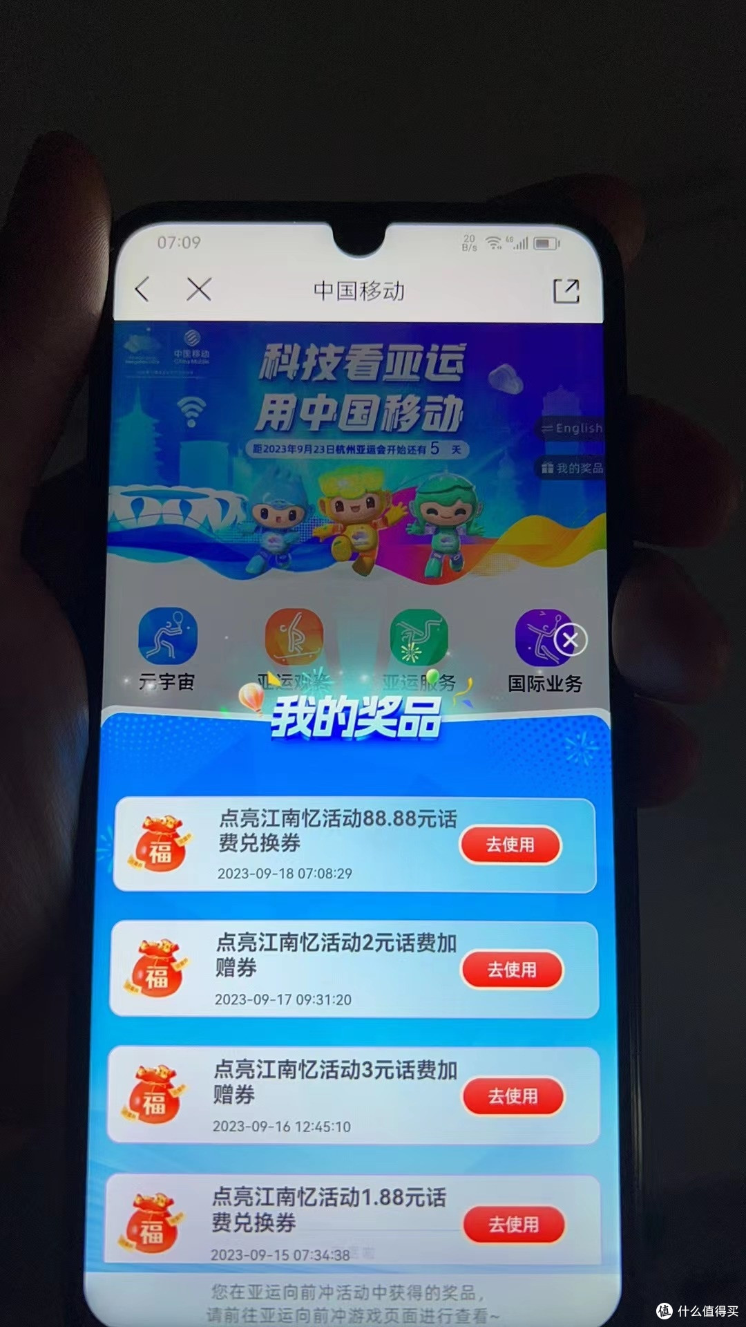 移动亚运会活动