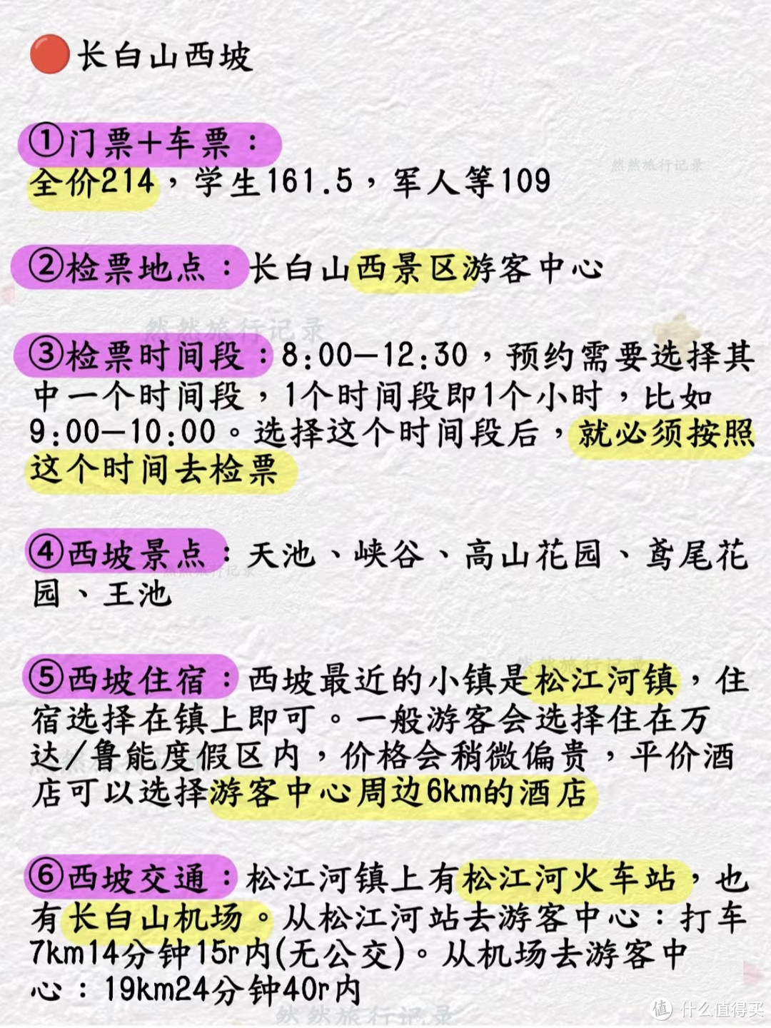 国庆去延吉＋长白山心自由行、不跟团攻略