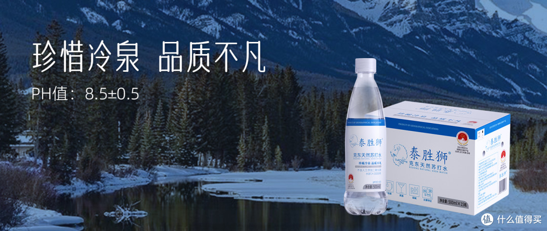 泰胜狮牌天然克东苏打水:来自大自然的健康甘泉