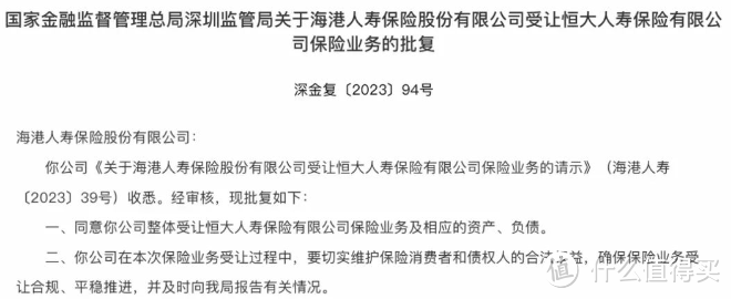 恒大人寿没了！我的保单怎么办？谁赔我？