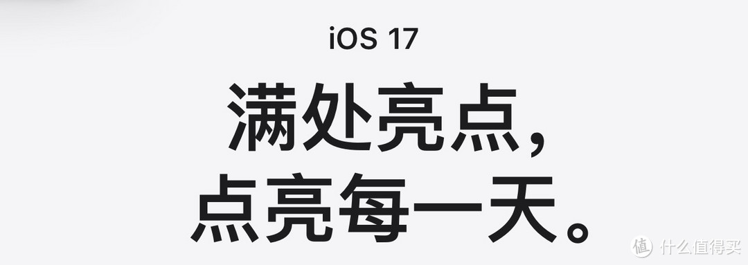 iOS17到底更新了什么？值得升级么？赶在新机发布前，一篇讲明白！