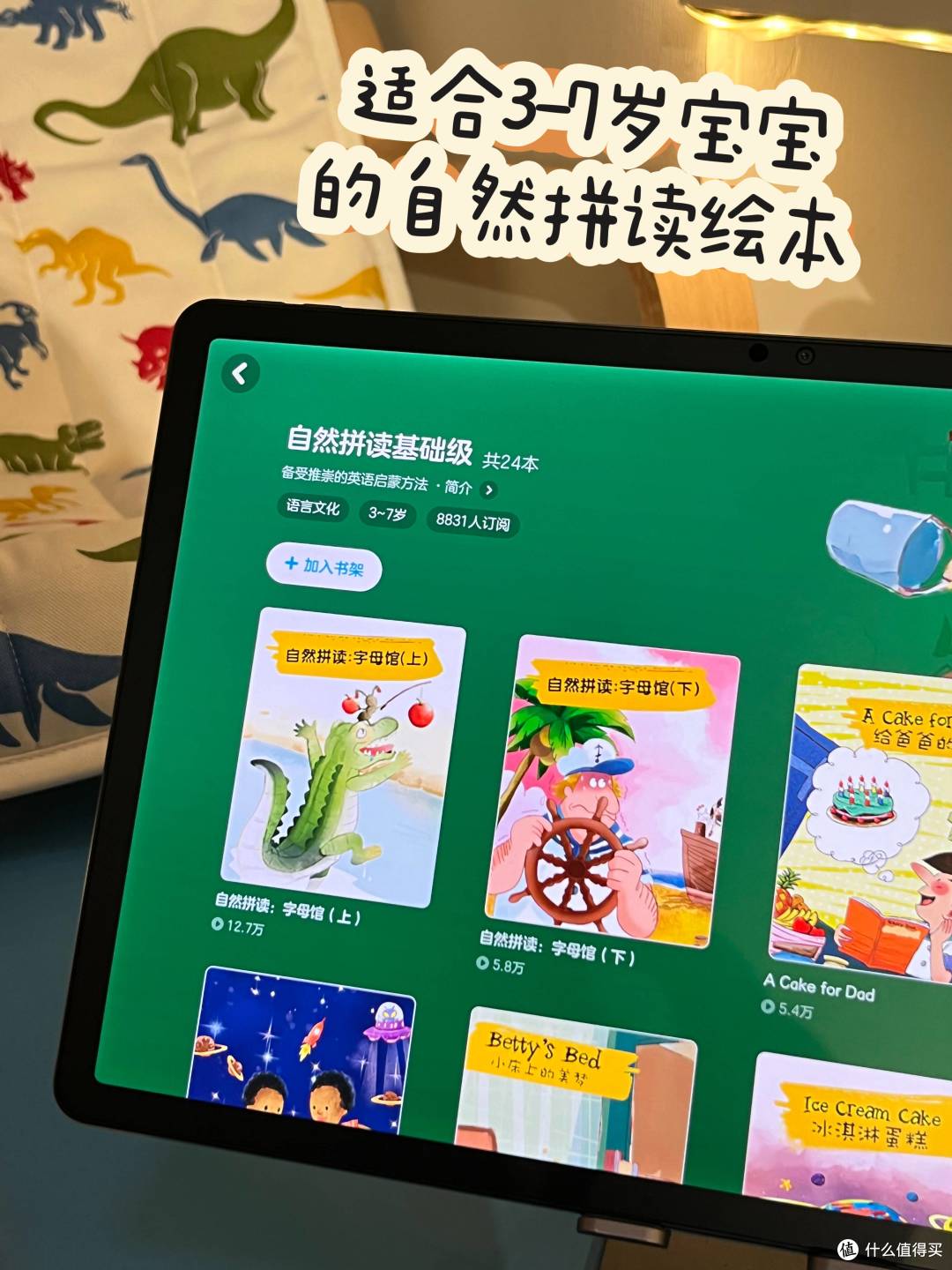 中英双语的儿童学习平板