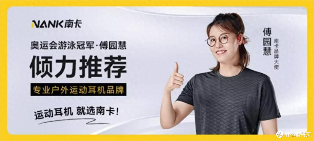 和傅园慧一起畅享水下音乐的曼妙,南卡RUNNER PRO 4S骨传导耳机