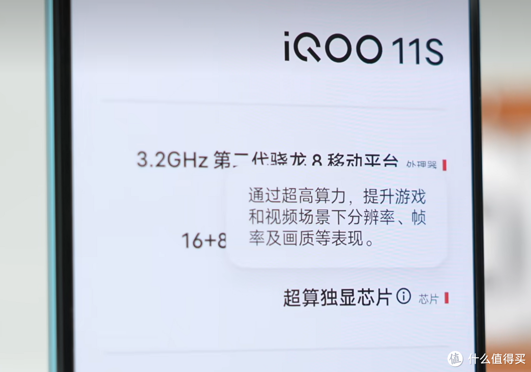iQOO 11s：杭州亚运会官方用机