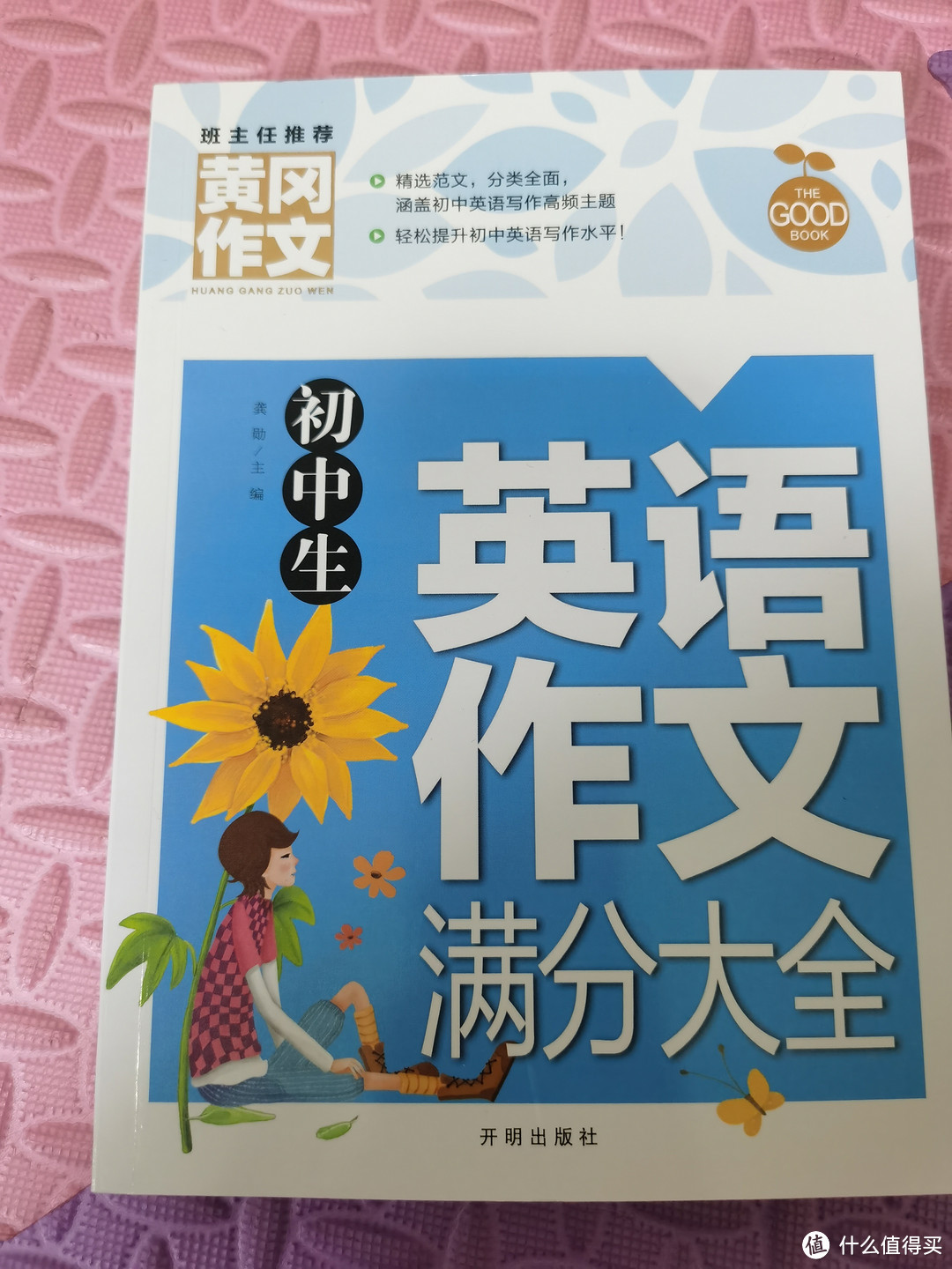 国庆不出门，就在家陪孩子看书学习