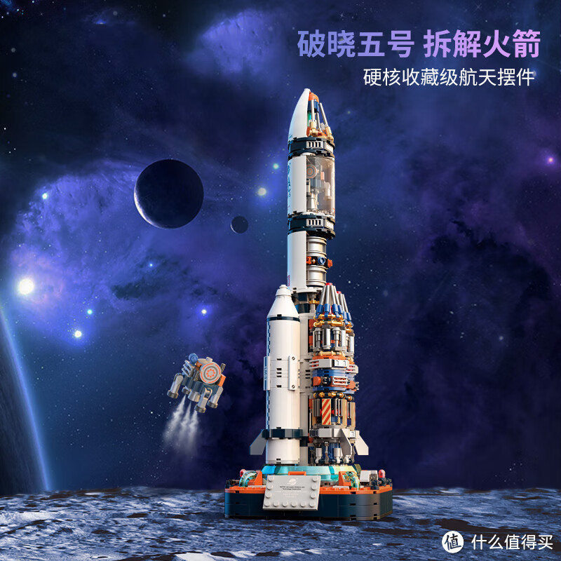 非常炫酷的航天积木——俏皮谷中国航天积木。以破晓五号火箭为原型设计，航天的魅力