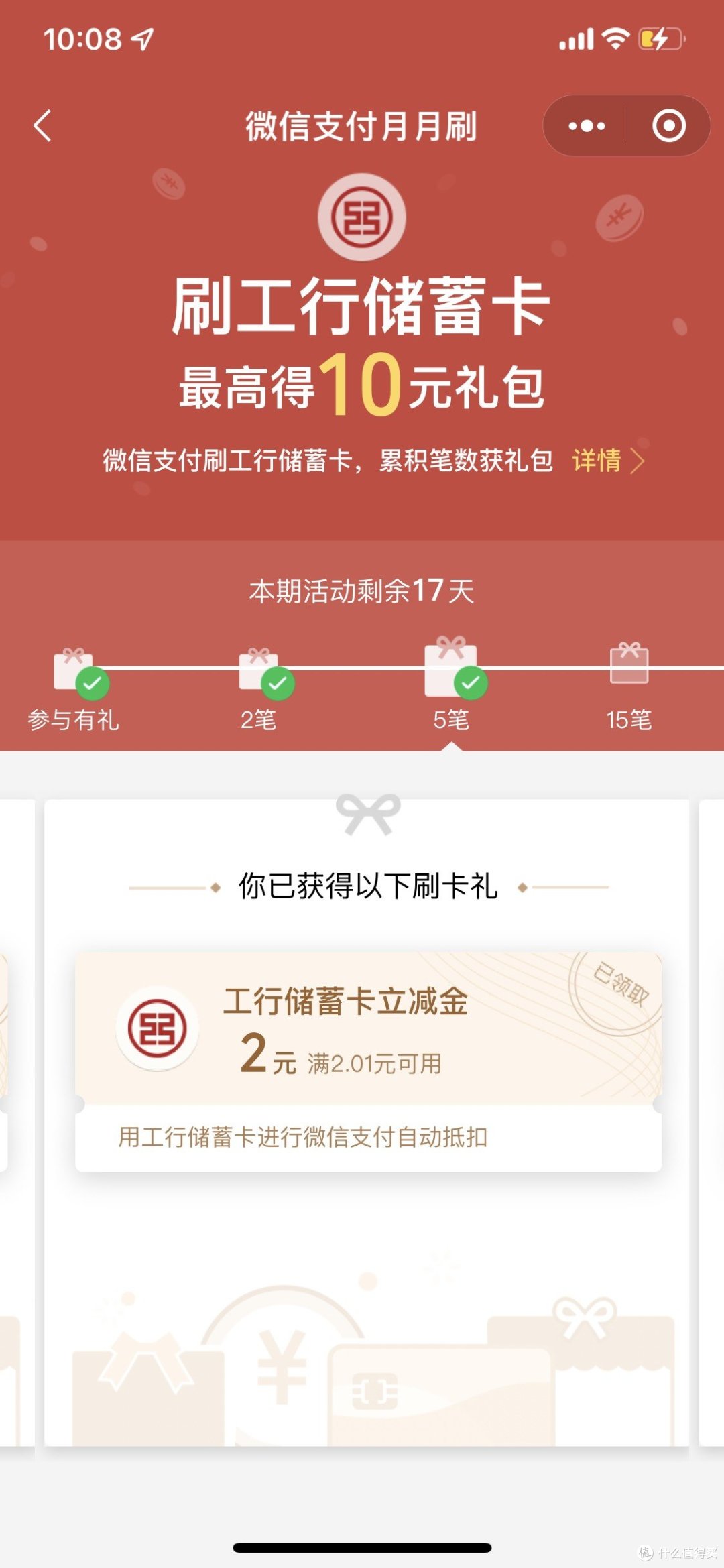 国庆出游怎么少的了工商银行微信立减金?