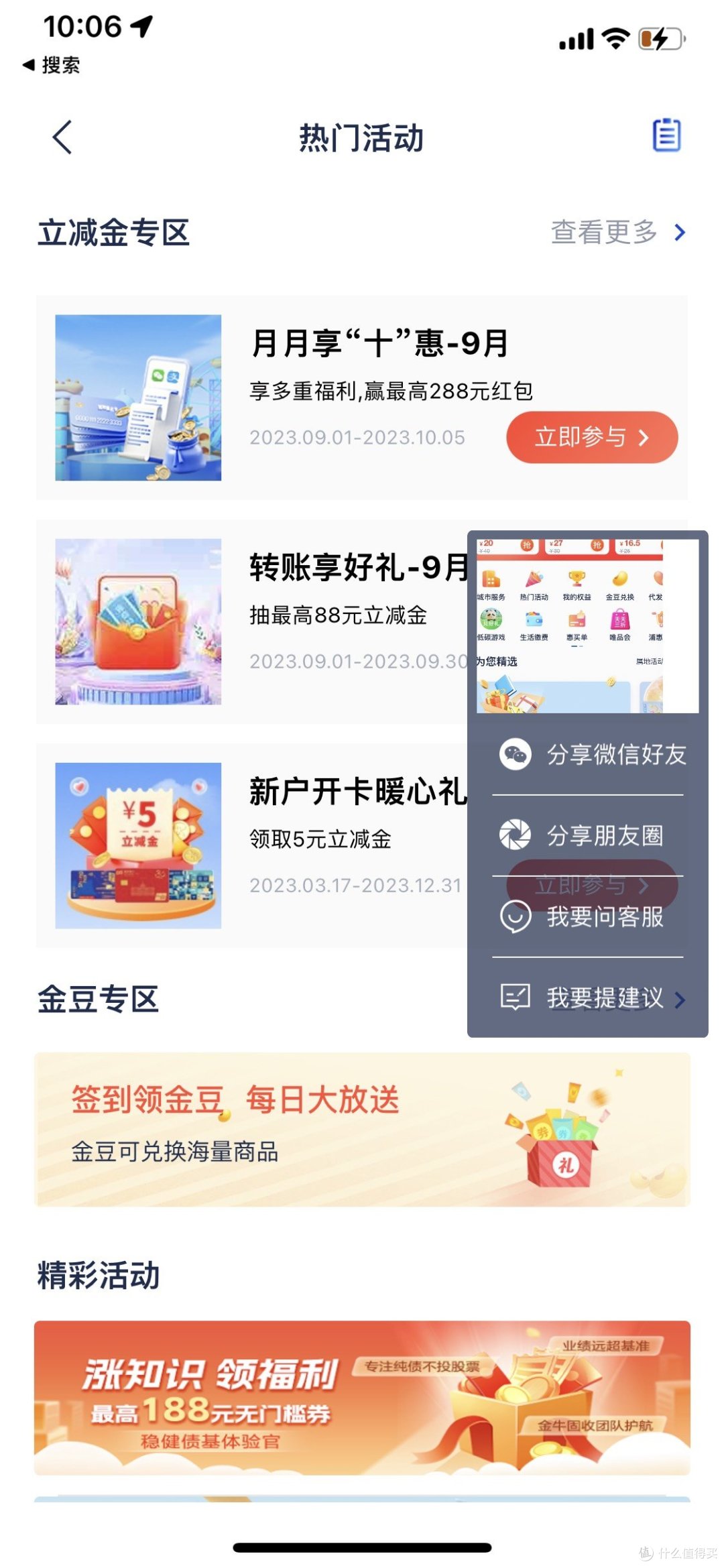 国庆宅家点外卖也少不了支付宝消费红包