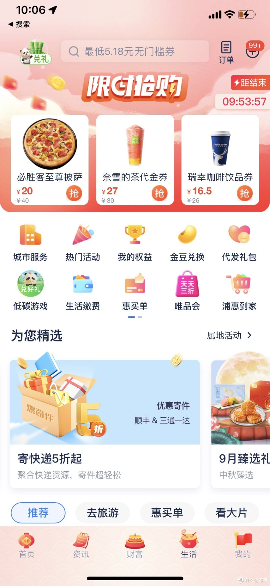 国庆宅家点外卖也少不了支付宝消费红包