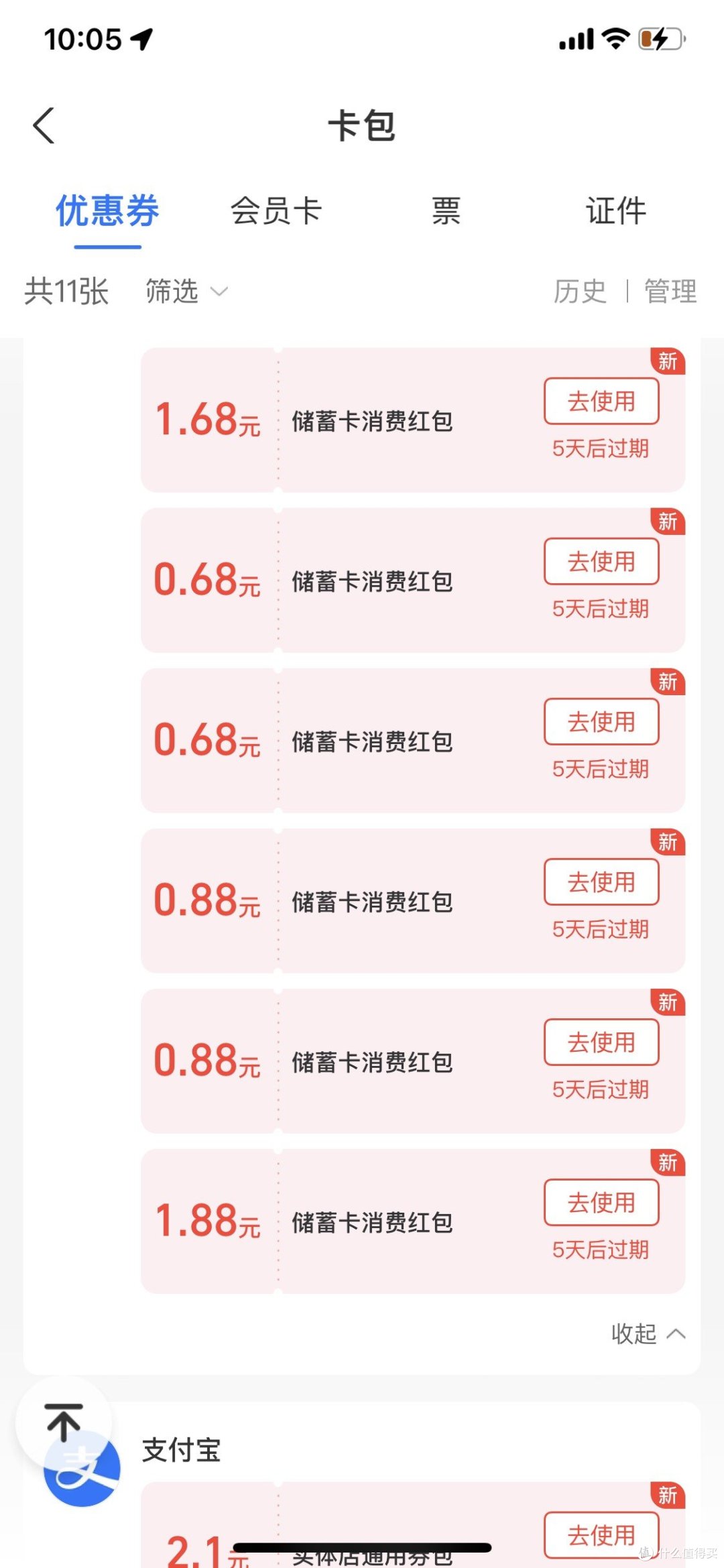 国庆宅家点外卖也少不了支付宝消费红包