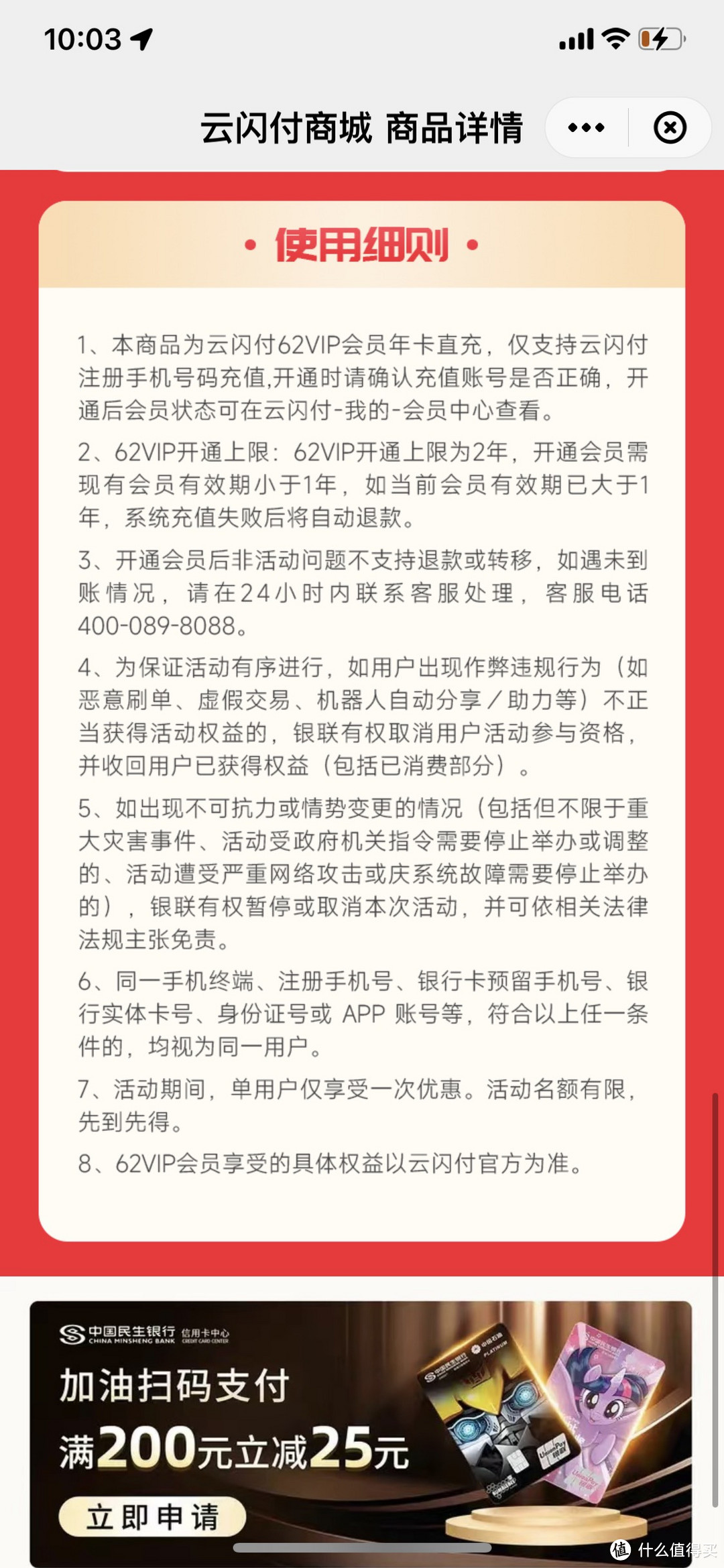 云闪付年卡会员只要40元，每月6元信用卡还款券，一年赚32块