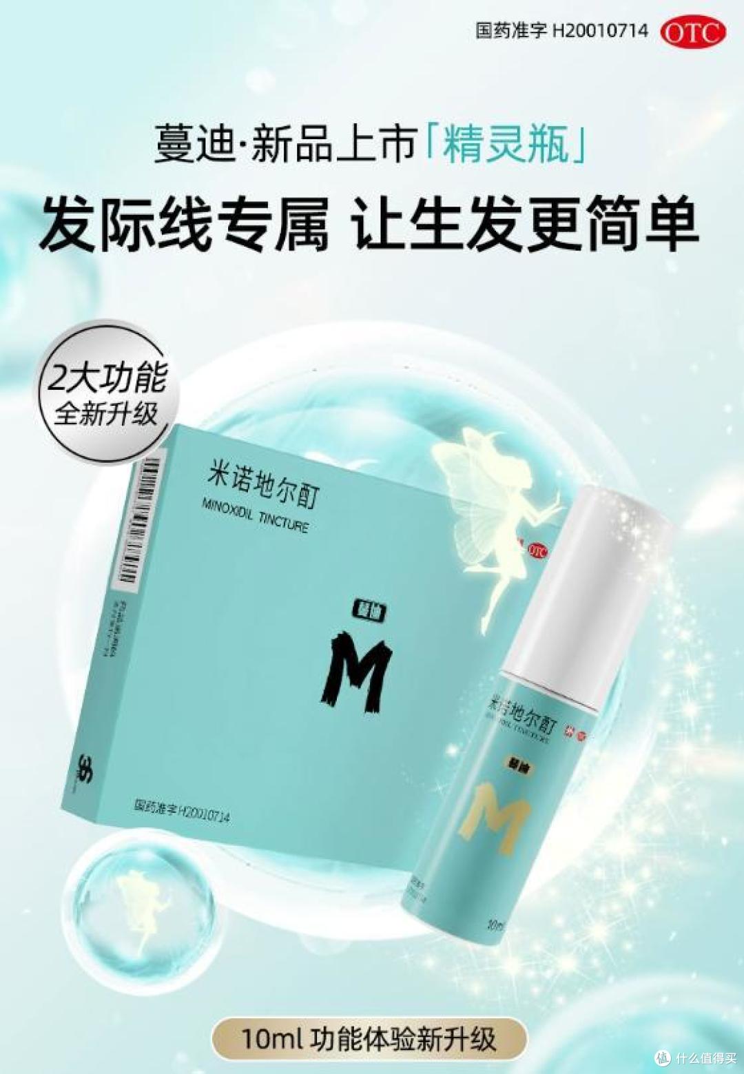 蔓迪米诺地尔酊缓解脱发焦虑,i人和e人也能“握手言和”