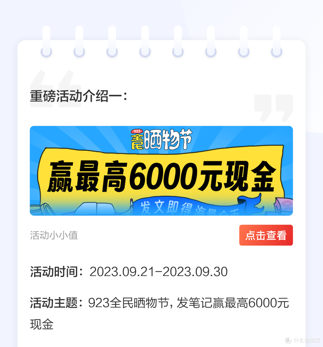 「VOL.33社区周报」来923全民晒物节,拿海量金币!